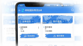 祥和国际物流 v1.0.3 安卓app下载 截图