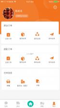 祥和国际物流 v1.0.3 安卓app下载 截图