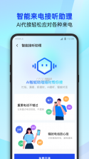 AI生活管家 v1.2.6 官方app下载安装 截图