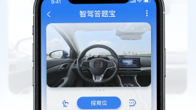 智驾答题宝 v1.0 官方app下载安装 截图