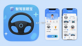 智驾答题宝 v1.0 官方app下载安装 截图