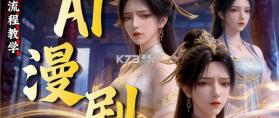 生成漫剧 v1.2 安卓app下载 截图
