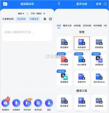 翻译鸥 v1.10.5 官方app下载安装 截图