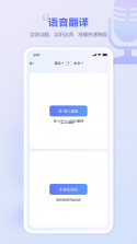 翻译鸥 v1.10.5 官方app下载安装 截图