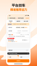蜂羽货主 v4.2.7 安卓app下载 截图