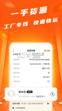 蜂羽货主 v4.2.7 安卓app下载 截图