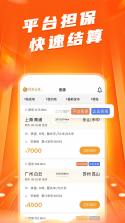 蜂羽货主 v4.2.7 安卓app下载 截图