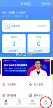 京东医生 v5.0.9 安卓app下载 截图