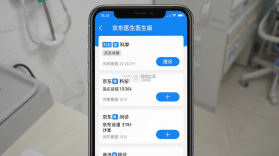 京东医生 v5.0.9 安卓app下载 截图