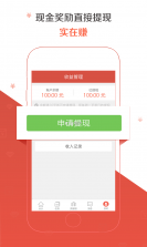 随手赚兼职 v2.0.4 安卓app下载 截图