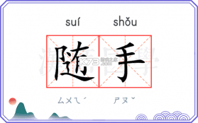 随手赚兼职 v2.0.4 安卓app下载 截图