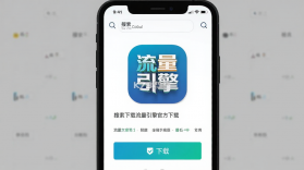 流量引擎 v1.0.16 安卓app下载 截图