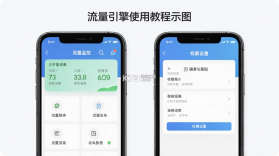 流量引擎 v1.0.16 安卓app下载 截图