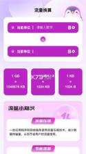 流量引擎 v1.0.16 安卓app下载 截图