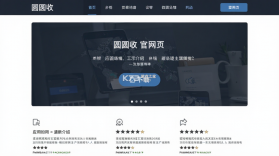 圆圆收 v1.3.5 安卓app下载 截图