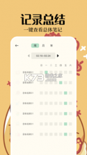小周便签 v4.3.8 app下载 截图