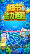 细节瞬移谜题 v1.0 安卓下载 截图