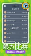 眼力锁定疾速比 v1.0 官方app下载安装 截图