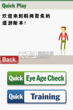 眼力锁定疾速比 v1.0 官方app下载安装 截图