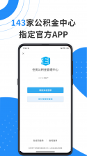 手机公积金电子管家 v1.0.0 官方app下载安装 截图
