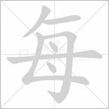 每日记 v2.5.8 下载官方版 截图