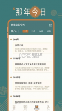 通序历史 v1.0 app下载 截图