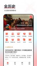 通序历史 v1.0 app下载 截图