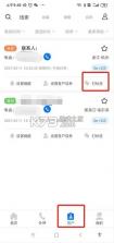 电销宝 v5.9.0 安卓app下载 截图