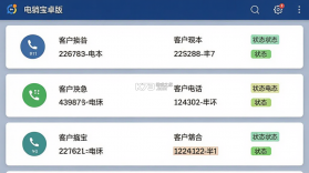电销宝 v5.9.0 安卓app下载 截图