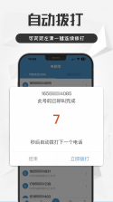 电销宝 v5.9.0 安卓app下载 截图