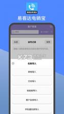 电销宝 v5.9.0 安卓app下载 截图
