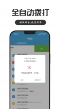 电销宝 v5.9.0 安卓app下载 截图