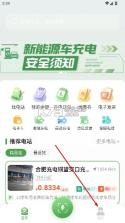 合肥充电 v6.0.8 安卓app下载 截图