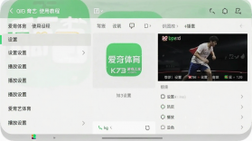 爱奇艺体育 v13.8.5 安卓app下载 截图