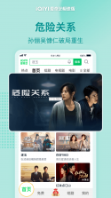 爱奇艺体育 v13.8.5 安卓app下载 截图