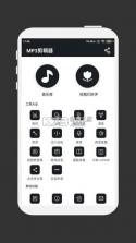 MP3剪辑器 v5.7.2 安卓app下载 截图