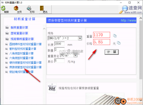 材料重量计算器(金属重量计算器) v1.0.53 app下载 截图