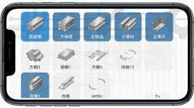 材料重量计算器(金属重量计算器) v1.0.53 app下载 截图