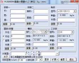 材料重量计算器(金属重量计算器) v1.0.53 app下载 截图