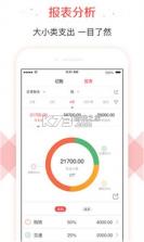 生意记账 v5.23.86 安卓app下载 截图