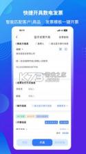 爱信诺51发票 v3.2.17 下载app安装正版 截图