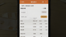 爱信诺51发票 v3.2.17 下载app安装正版 截图