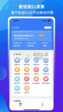 爱信诺51发票 v3.2.17 下载app安装正版 截图