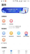 爱信诺51发票 v3.2.17 下载app安装正版 截图
