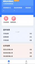 爱信诺51发票 v3.2.17 下载app安装正版 截图