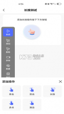 自动连点器管家 v1.0.2 app下载免费 截图