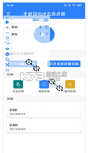 自动连点器管家 v1.0.2 app下载免费 截图