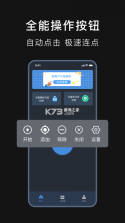 自动连点器管家 v1.0.2 app下载免费 截图