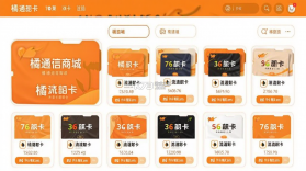 橘通信 v1.0.4 官方app下载安装 截图