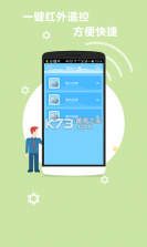 空调万能遥控器免费 v1.1.5 app下载免费 截图
